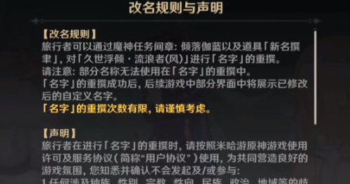 原神流浪者怎么改名