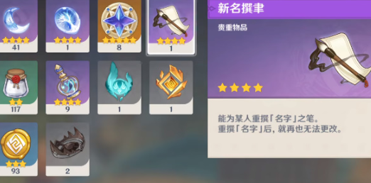 原神流浪者怎么改名