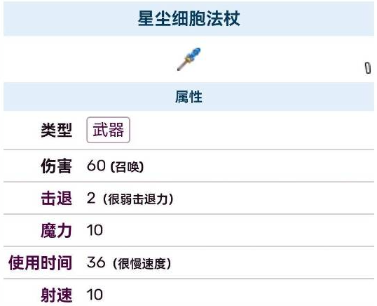 泰拉瑞亚星尘细胞法杖附魔哪个好