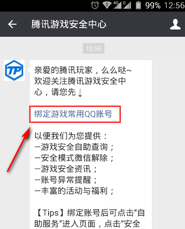 CF号被误封到哪里解封