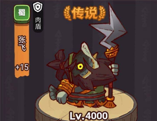 咸鱼之王疯狂张飞怎么打