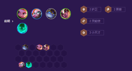 云顶之弈灵能佐伊怎么玩