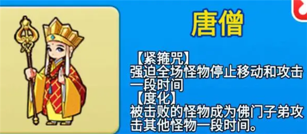 别惹农夫唐僧怎么解锁