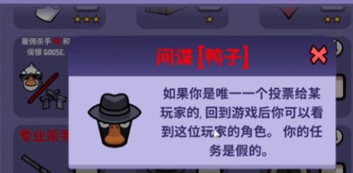 鹅鸭杀间谍有什么用