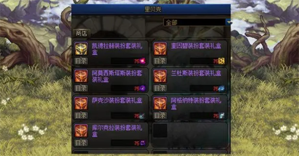 DNF永恒大陆时装要做多久