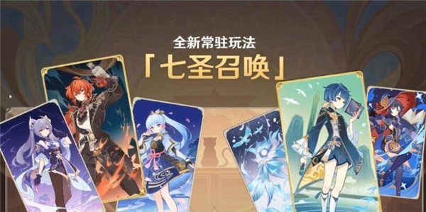 原神七圣召唤怎么和好友联机