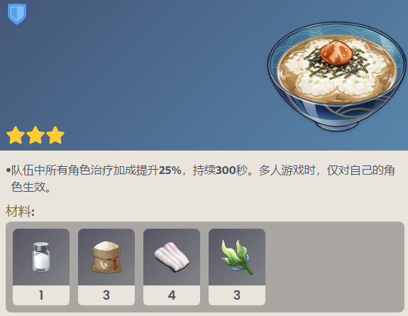 原神真味茶泡饭菜谱如何获得