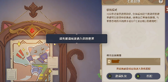 原神七圣召唤怎么和好友联机