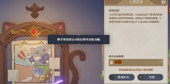 原神七圣召唤怎么和好友联机