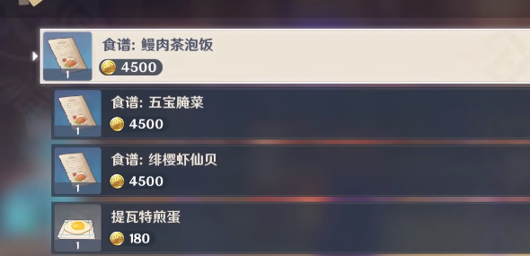 原神真味茶泡饭菜谱如何获得