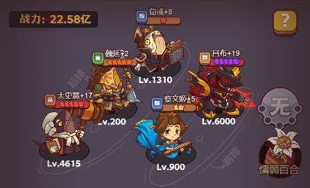 咸鱼之王6000关过后推图阵容