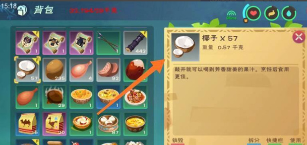 创造与魔法椰子汁怎么做