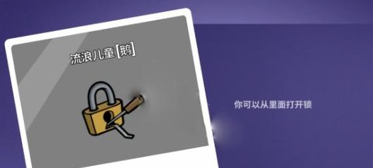 鹅鸭杀流浪儿童什么技能