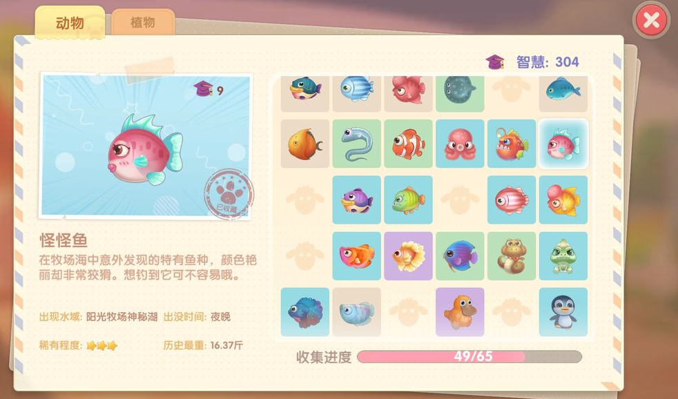 摩尔庄园手游怪怪鱼在哪钓