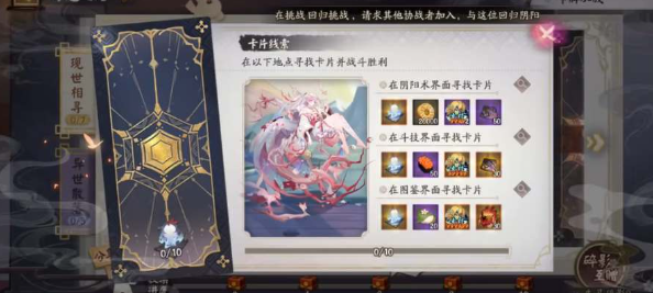 阴阳师食灵碎影怎么获得