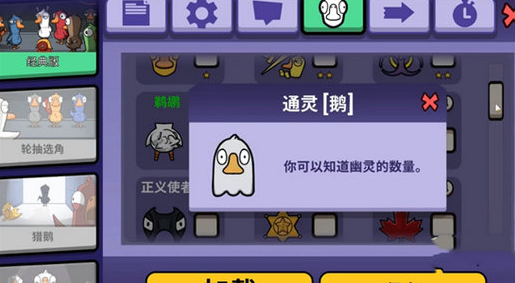 鹅鸭杀通灵鹅有什么用