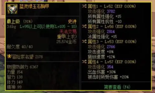 DNF自定义史诗有哪些