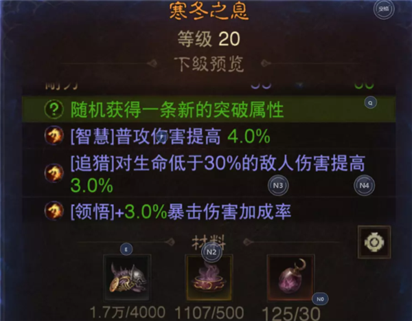 暗黑破坏神不朽第四条突破属性怎么选