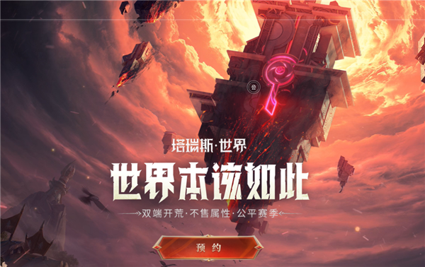 塔瑞斯世界是怎么收费的