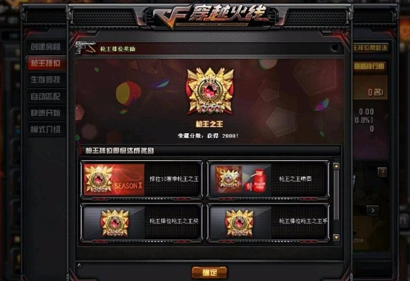 CF枪王之王必须前100吗