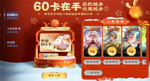 王者荣耀好运60卡怎么用最划算