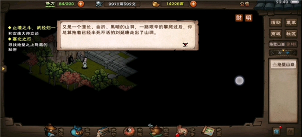 烟雨江湖塞北绝壁攻略
