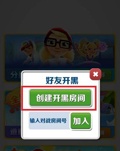 地铁跑酷怎么两个人玩