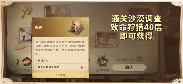 哈利波特魔法觉醒帐篷怎么获得