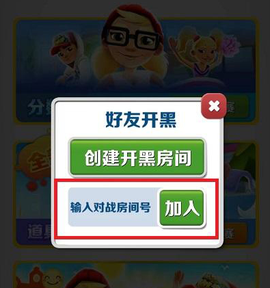 地铁跑酷怎么两个人玩