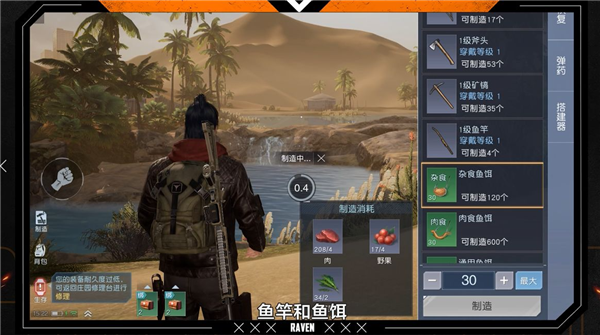 黎明觉醒钓鱼竿怎么用