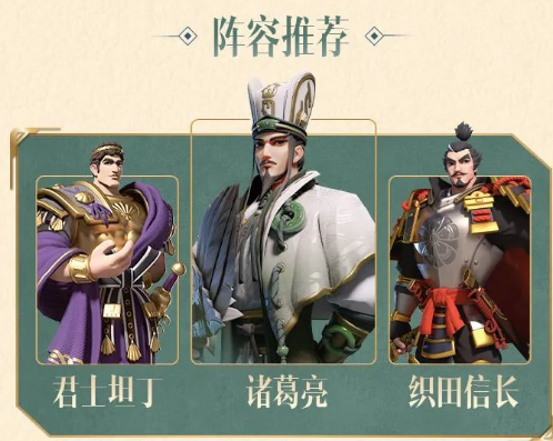 文明与征服诸葛亮阵容搭配