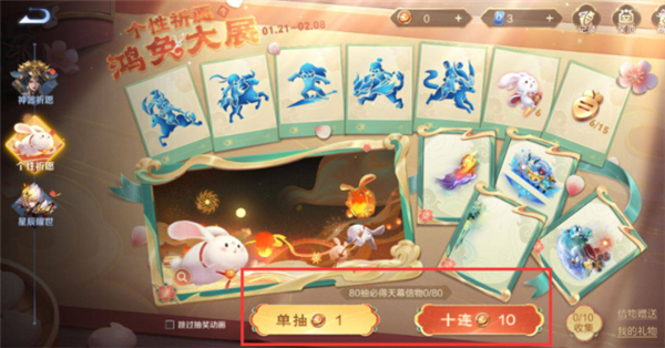 王者荣耀个性祈愿币在哪里用