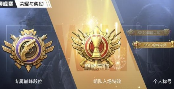 和平精英巅峰精英是什么段位