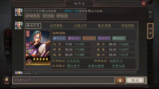 三国志战略版SP都督队