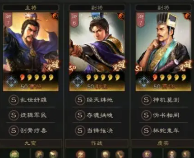三国志战略版富贵骑顶配