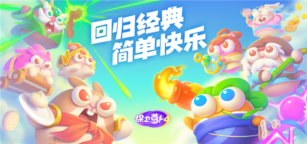 保卫萝卜4饿龙传说第35关怎么过