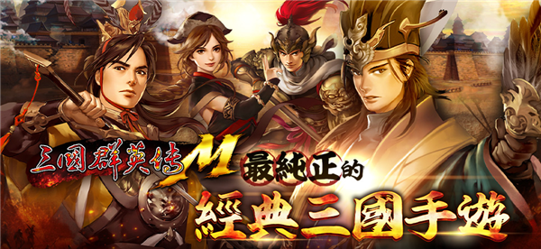 三国群英传M骑兵令哪里出