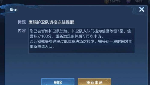 王者荣耀护卫队怎么退出