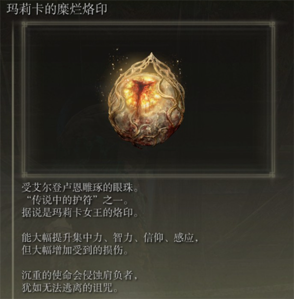 艾尔登法环传说护符全收集