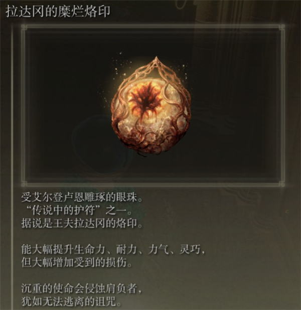 艾尔登法环传说护符全收集