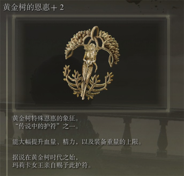 艾尔登法环传说护符全收集