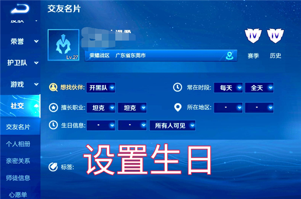王者荣耀怎么设置生日