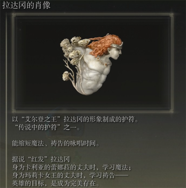 艾尔登法环传说护符全收集
