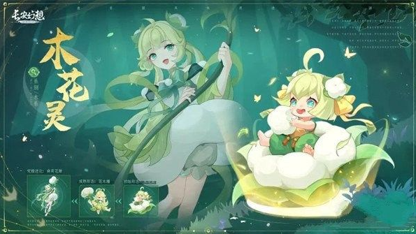 长安幻想花灵怎么选择