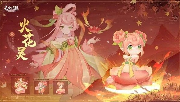 长安幻想花灵怎么选择