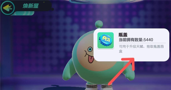蛋仔派对瓶盖有什么用
