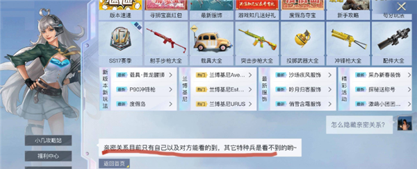 和平精英怎么隐藏亲密关系
