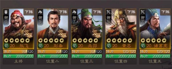 三国志战棋版张飞阵容搭配