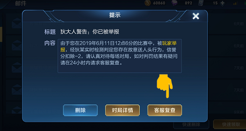 王者荣耀信誉分怎么申诉找回
