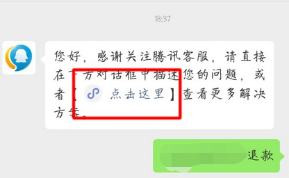 王者荣耀点券可以退款吗